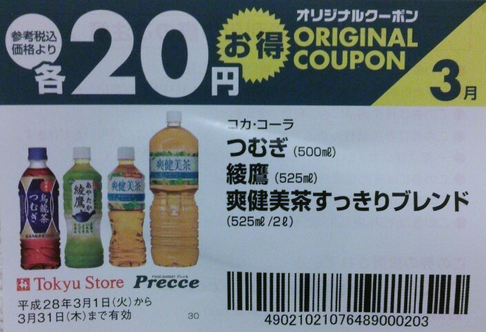 ペットボトル飲料が安い店 500mlペットボトルの最安値 仏教とともに